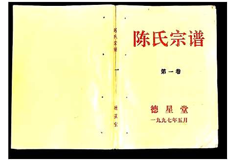 [下载][陈氏宗谱]安徽.陈氏家谱_一.pdf