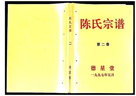 [下载][陈氏宗谱]安徽.陈氏家谱_二.pdf