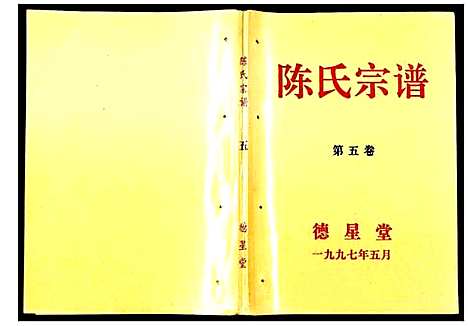 [下载][陈氏宗谱]安徽.陈氏家谱_四.pdf