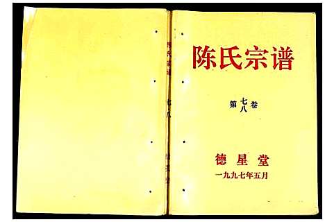 [下载][陈氏宗谱]安徽.陈氏家谱_五.pdf