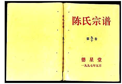 [下载][陈氏宗谱]安徽.陈氏家谱_六.pdf