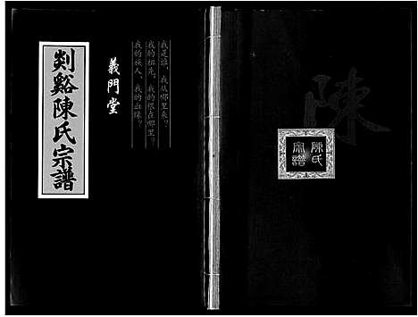 [下载][陈氏宗谱]安徽.陈氏家谱_一.pdf