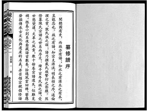 [下载][陈氏宗谱]安徽.陈氏家谱_一.pdf