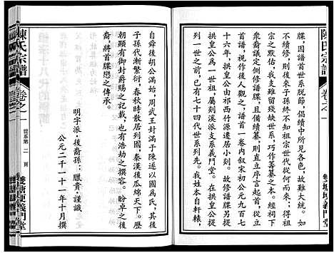 [下载][陈氏宗谱]安徽.陈氏家谱_一.pdf