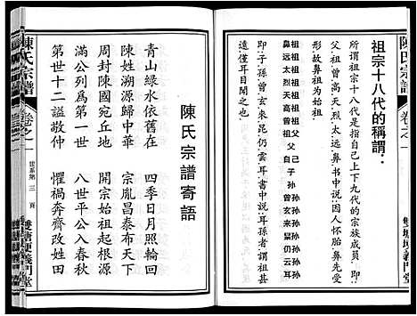 [下载][陈氏宗谱]安徽.陈氏家谱_一.pdf