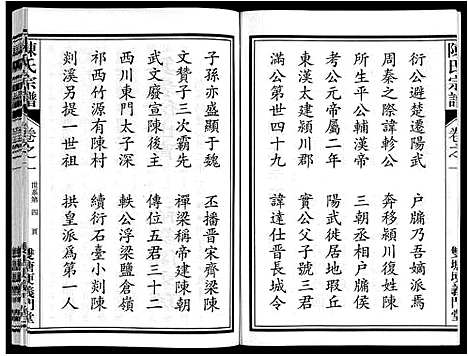 [下载][陈氏宗谱]安徽.陈氏家谱_一.pdf