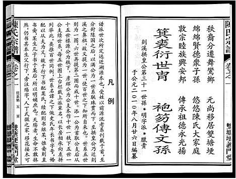 [下载][陈氏宗谱]安徽.陈氏家谱_一.pdf