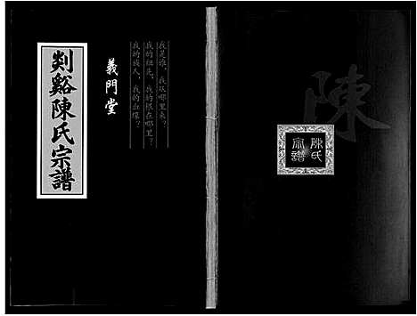 [下载][陈氏宗谱]安徽.陈氏家谱_二.pdf