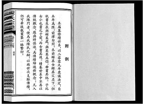 [下载][陈氏宗谱]安徽.陈氏家谱_四.pdf