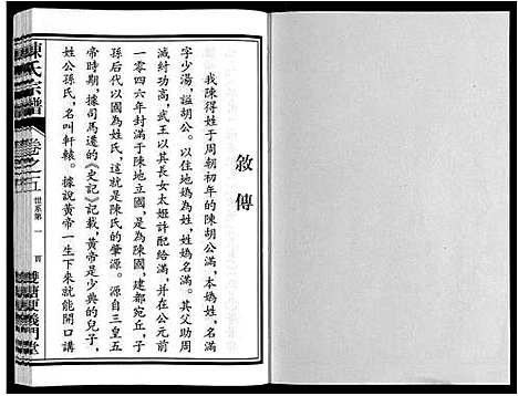 [下载][陈氏宗谱]安徽.陈氏家谱_五.pdf