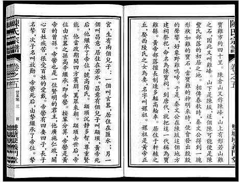 [下载][陈氏宗谱]安徽.陈氏家谱_五.pdf