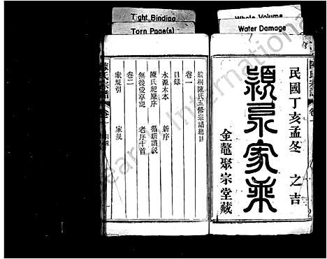 [下载][陈氏宗谱_16卷_皖桐陈氏五修宗谱]安徽.陈氏家谱.pdf