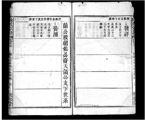 [下载][陈氏宗谱_38卷首3卷]安徽.陈氏家谱_四十.pdf