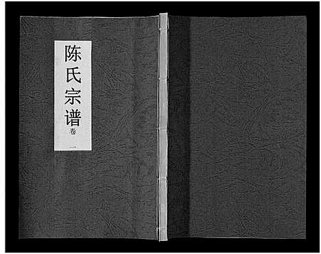 [下载][陈氏宗谱_14卷]安徽.陈氏家谱_一.pdf