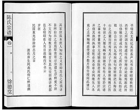 [下载][陈氏宗谱_14卷]安徽.陈氏家谱_一.pdf