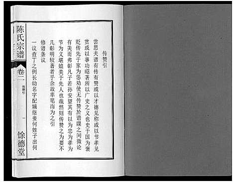 [下载][陈氏宗谱_14卷]安徽.陈氏家谱_二.pdf