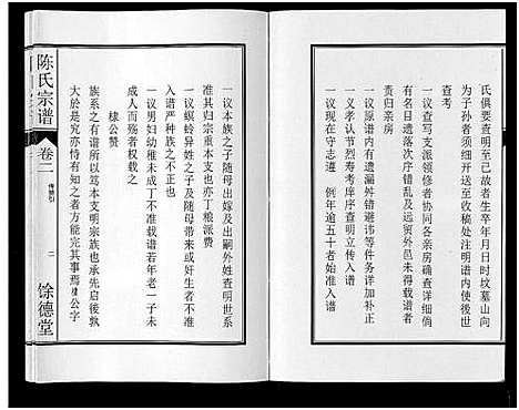 [下载][陈氏宗谱_14卷]安徽.陈氏家谱_二.pdf