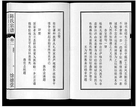 [下载][陈氏宗谱_14卷]安徽.陈氏家谱_二.pdf