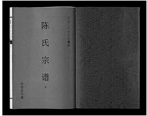 [下载][陈氏宗谱_14卷]安徽.陈氏家谱_三.pdf