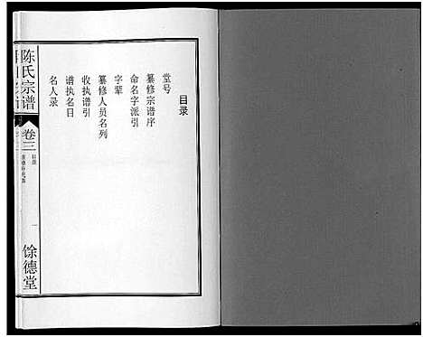 [下载][陈氏宗谱_14卷]安徽.陈氏家谱_三.pdf