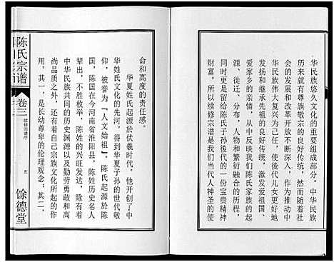 [下载][陈氏宗谱_14卷]安徽.陈氏家谱_三.pdf