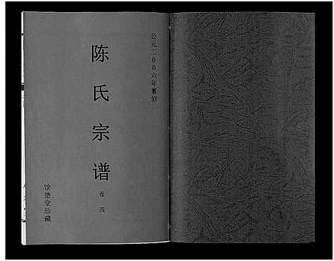 [下载][陈氏宗谱_14卷]安徽.陈氏家谱_四.pdf