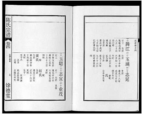 [下载][陈氏宗谱_14卷]安徽.陈氏家谱_四.pdf