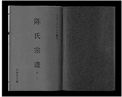 [下载][陈氏宗谱_14卷]安徽.陈氏家谱_五.pdf