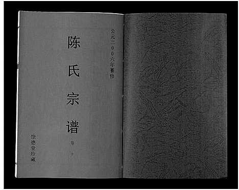 [下载][陈氏宗谱_14卷]安徽.陈氏家谱_八.pdf