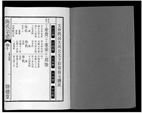 [下载][陈氏宗谱_14卷]安徽.陈氏家谱_八.pdf