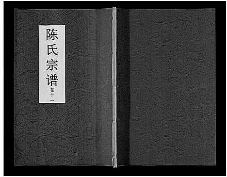 [下载][陈氏宗谱_14卷]安徽.陈氏家谱_九.pdf