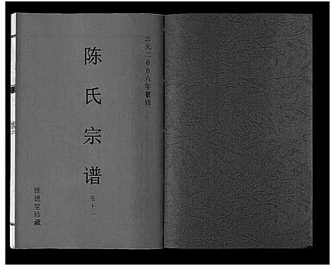 [下载][陈氏宗谱_14卷]安徽.陈氏家谱_九.pdf