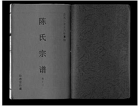 [下载][陈氏宗谱_14卷]安徽.陈氏家谱_十一.pdf