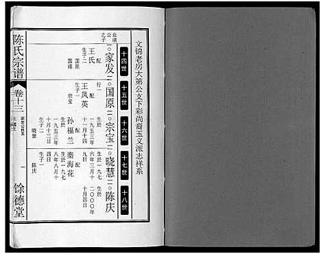 [下载][陈氏宗谱_14卷]安徽.陈氏家谱_十一.pdf