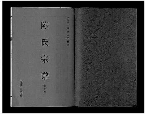 [下载][陈氏宗谱_14卷]安徽.陈氏家谱_十二.pdf