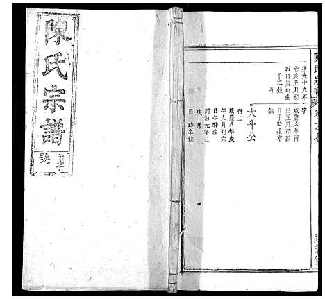 [下载][陈氏宗谱_32卷首1卷_末2卷]安徽.陈氏家谱_六.pdf