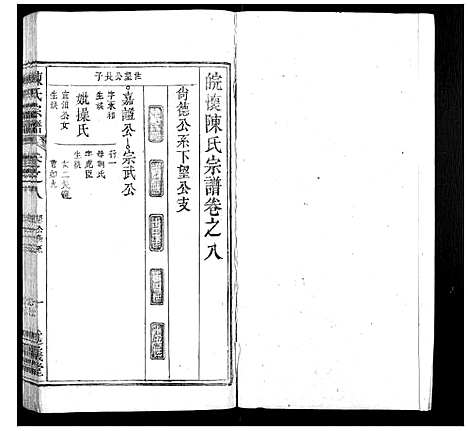 [下载][陈氏宗谱_32卷首1卷_末2卷]安徽.陈氏家谱_七.pdf