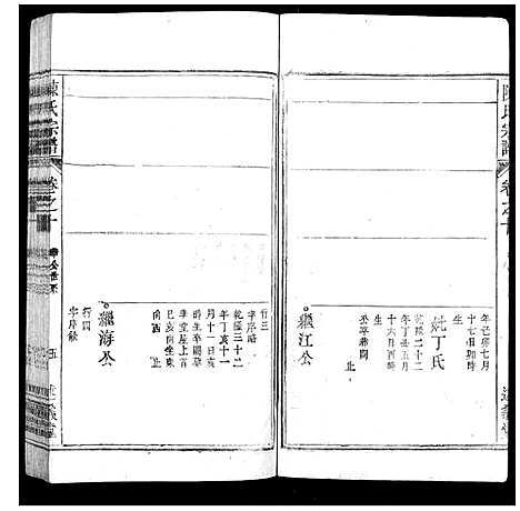 [下载][陈氏宗谱_32卷首1卷_末2卷]安徽.陈氏家谱_九.pdf