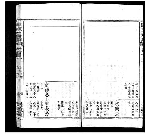 [下载][陈氏宗谱_32卷首1卷_末2卷]安徽.陈氏家谱_十.pdf