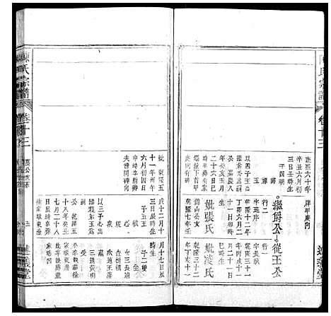 [下载][陈氏宗谱_32卷首1卷_末2卷]安徽.陈氏家谱_十一.pdf