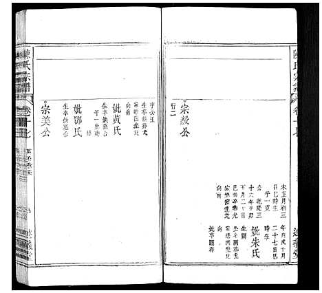 [下载][陈氏宗谱_32卷首1卷_末2卷]安徽.陈氏家谱_十四.pdf