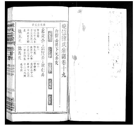 [下载][陈氏宗谱_32卷首1卷_末2卷]安徽.陈氏家谱_十五.pdf