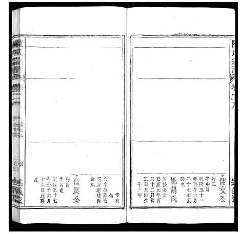 [下载][陈氏宗谱_32卷首1卷_末2卷]安徽.陈氏家谱_二十.pdf