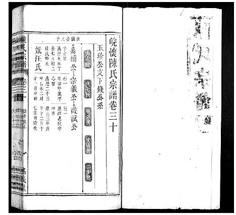 [下载][陈氏宗谱_32卷首1卷_末2卷]安徽.陈氏家谱_二十二.pdf