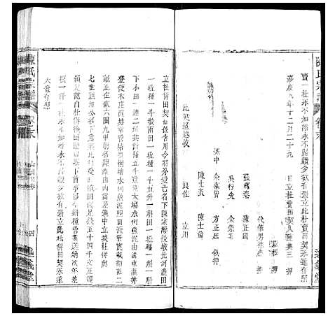 [下载][陈氏宗谱_32卷首1卷_末2卷]安徽.陈氏家谱_二十五.pdf