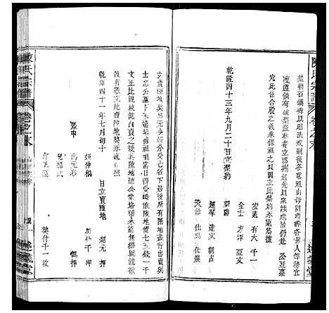 [下载][陈氏宗谱_32卷首1卷_末2卷]安徽.陈氏家谱_二十六.pdf