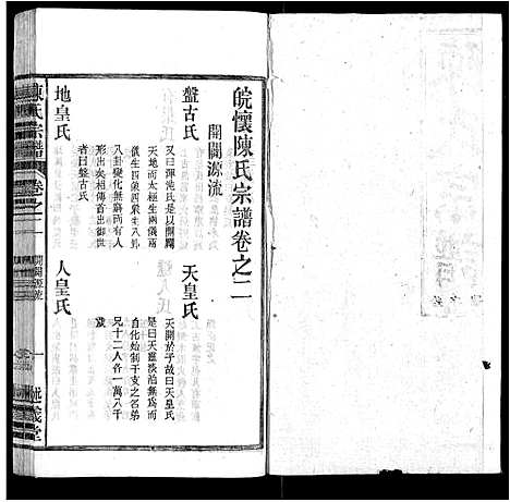 [下载][陈氏宗谱_32卷首1卷_末2卷]安徽.陈氏家谱_二.pdf