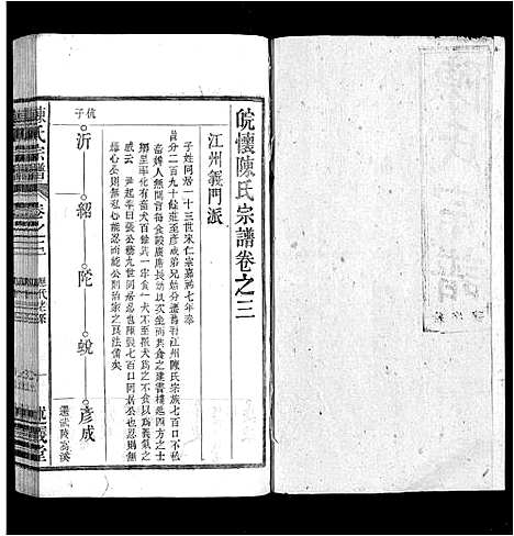 [下载][陈氏宗谱_32卷首1卷_末2卷]安徽.陈氏家谱_三.pdf