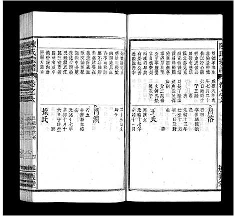 [下载][陈氏宗谱_32卷首1卷_末2卷]安徽.陈氏家谱_五.pdf