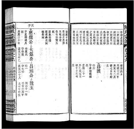 [下载][陈氏宗谱_32卷首1卷_末2卷]安徽.陈氏家谱_五.pdf